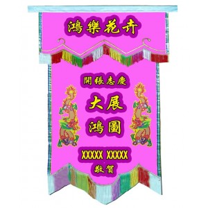 Congratulatory Banner | Scroll