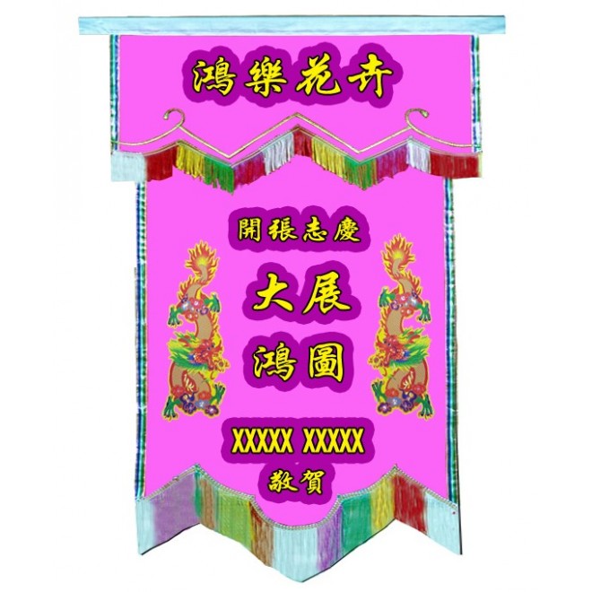 Congratulatory Banner | Scroll